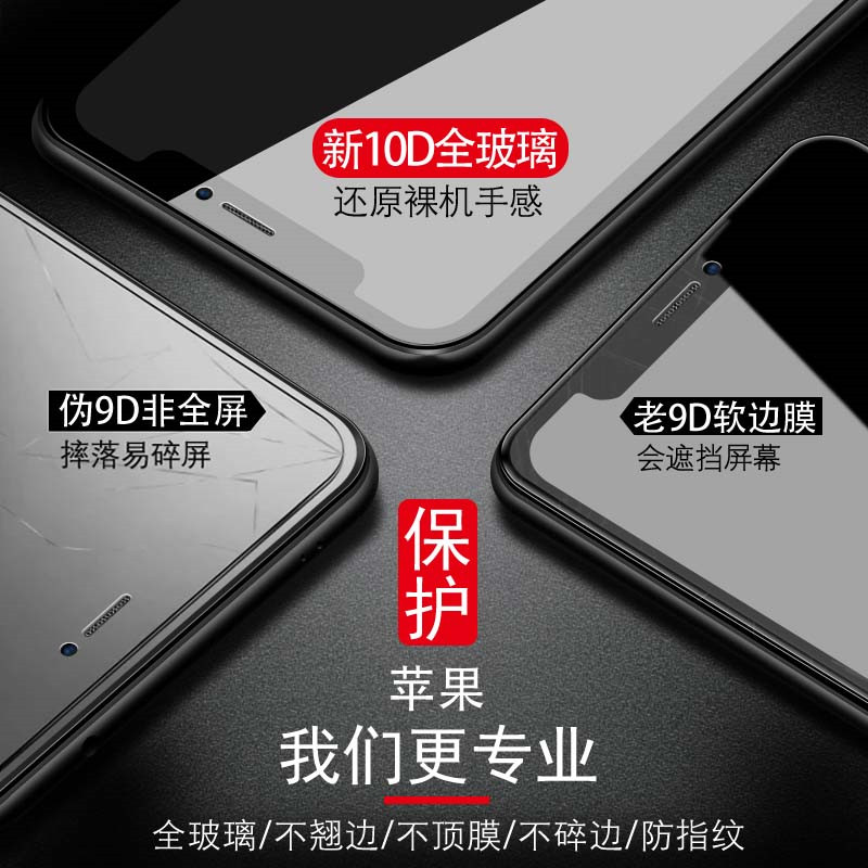 iphonex钢化膜xr苹果x防窥全屏覆盖xsmax手机xmax全包边xs蓝光防摔