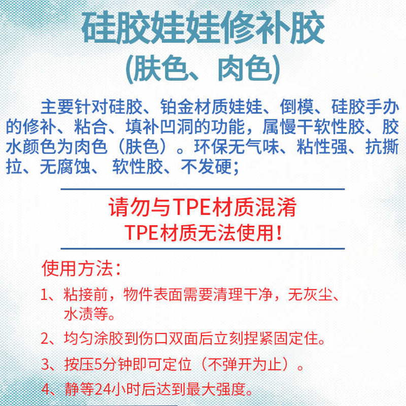 TPE肤色硅胶娃娃修补胶水实体硅胶模特二次元手办修补剂硅胶粘接胶伤口填充补洞柔软硅胶修复专用软胶水,淘宝优惠券,粉丝福利购,淘宝优惠卷