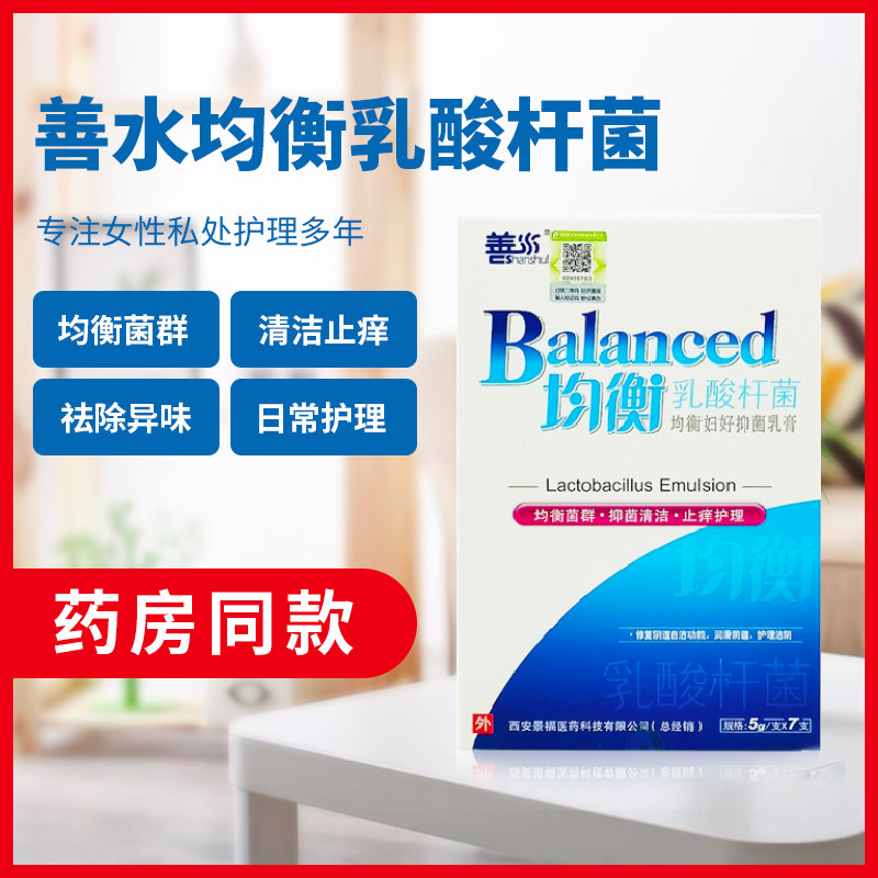 善水均衡乳酸杆菌阴道乳酸菌有益菌 宏锡医疗器械私处护理