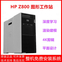 HP HP HP Z800 Designer Graphic Workstation Home Office Deep Learning GPU Operation Modeling Cluster