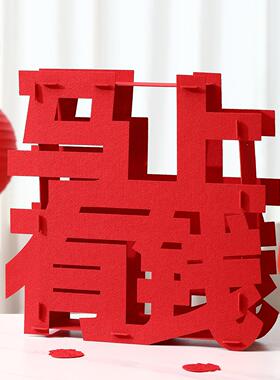 2026新年快乐立体落地摆件福字过年装饰品贺年乔迁春节氛围布置