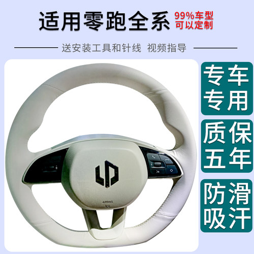 适用于零跑T03SC011B01方向盘把套全包围手缝定制真皮 - 图1