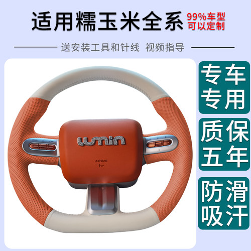 用于长安糯玉米欧尚逸动达cs55pLusUNIVTK20智电方向盘套手缝真皮 - 图0