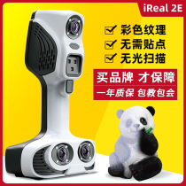 3d scanner iReal 2E industrial grade high-precision handheld color texture portrait human stereo reverse modeling mapping three-dimensional scanner Transcript machine Scanners