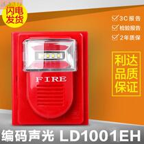 Alternative lida siren-type audible and visual alarm LD1001EN Beijing YJ8402 sound and sound code loud and sound