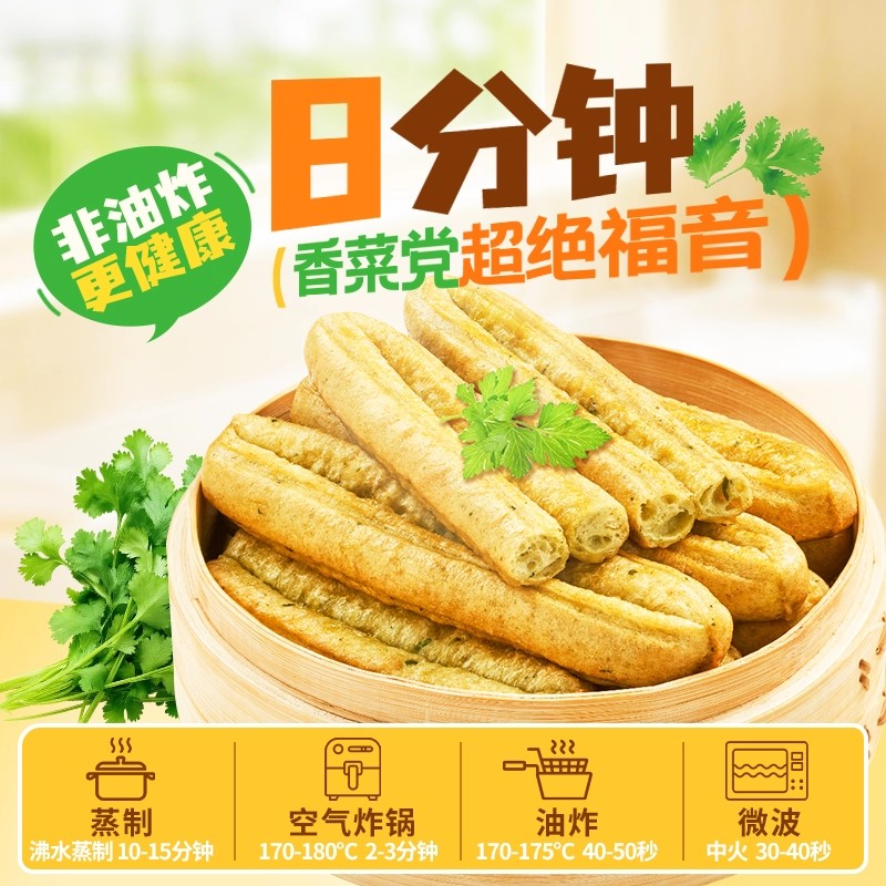 香菜蒸油条香酥脆半成品早餐儿童营养商家用速食冷冻小吃面点主食,淘宝优惠券,粉丝福利购,淘宝优惠卷
