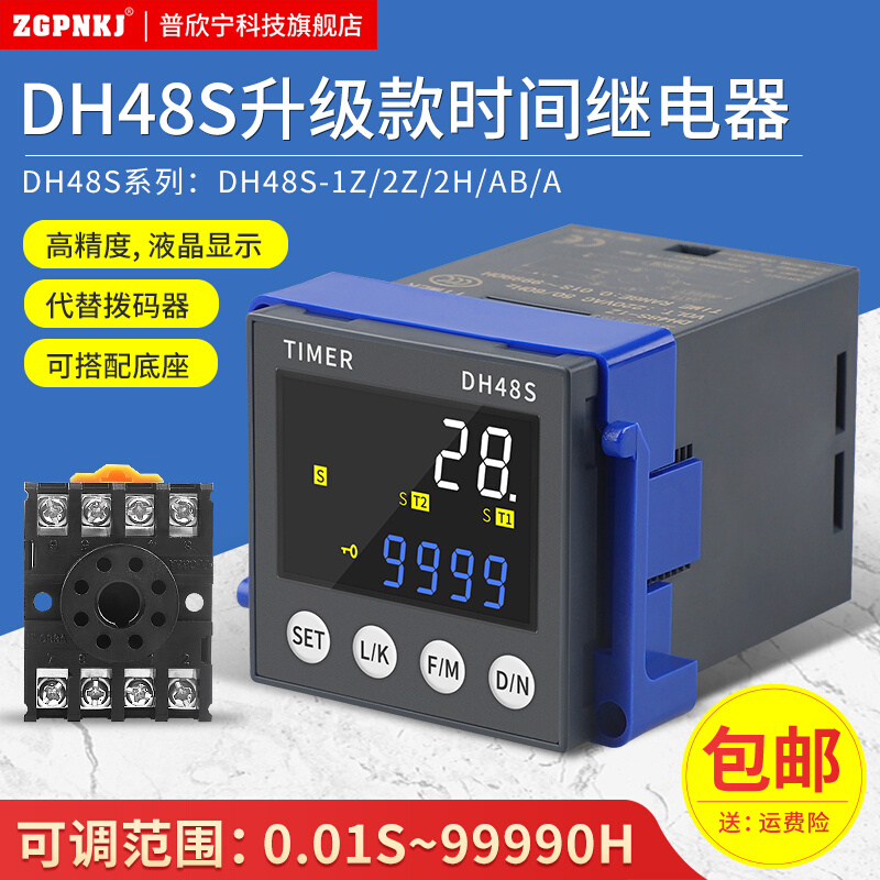 数显循环时间继电器220V可调DH48S双循环继电器24V延时时间控制器 - 图0