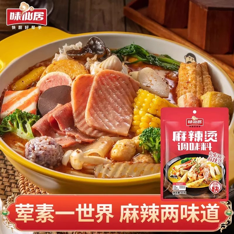 味仙居麻辣烫料包家用东北甘肃速食串串香米线专用麻辣底料调味料 - 图0