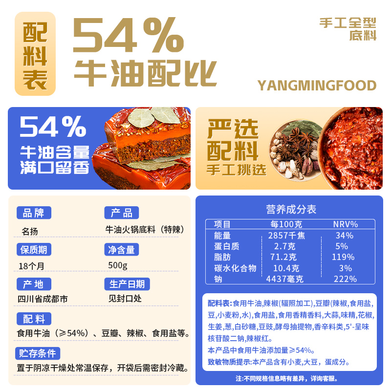 名扬火锅底料家庭装大块500g手工全型牛油火锅料特辣麻辣微辣川味 - 图1