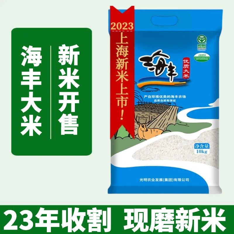 海丰优质大米20斤23年新大米光明米业射阳五常上海老爷仓粳米10kg - 图1