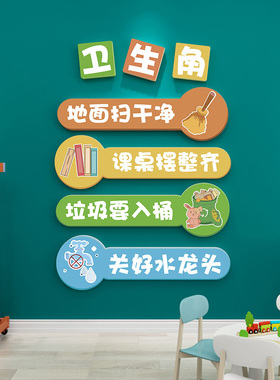 图书角卫生角3d立体墙贴