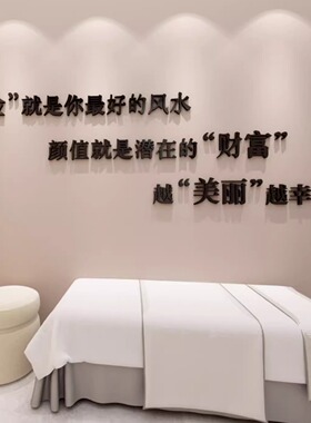 美容院皮肤管理店背景装饰医美大厅墙面贴纸画美业店网红文字布置