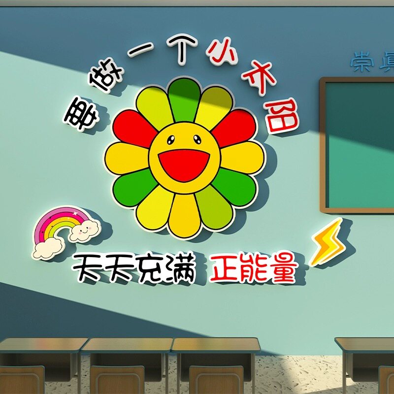 教室正能量激励文字墙贴幼儿园环创主题布置挂画公司办公室装饰品