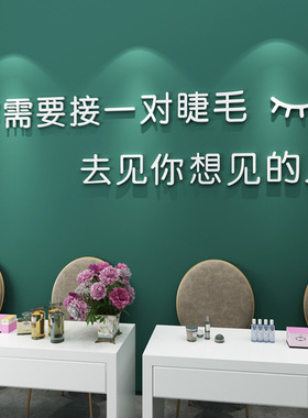 美睫工作室简约文字贴纸