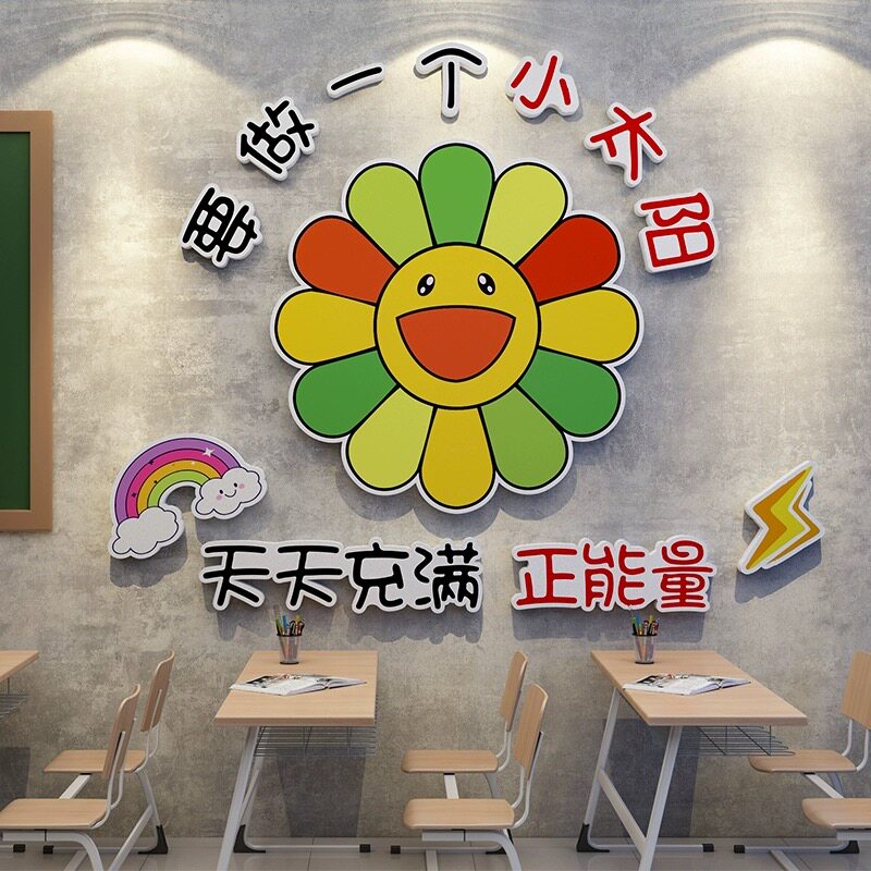 教室正能量激励文字墙贴幼儿园环创主题布置挂画公司办公室装饰品