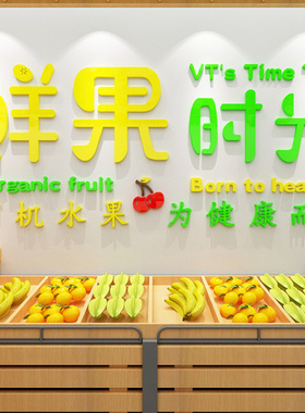 水果店收银台3d立体墙贴