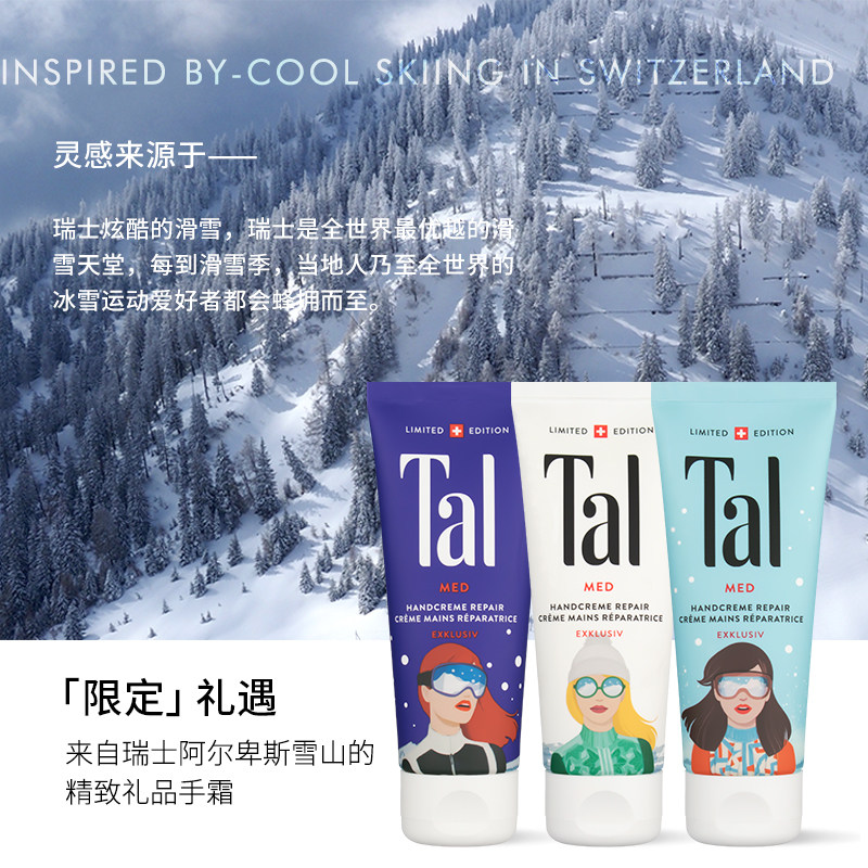 瑞士进口tal护手霜套装保湿滋润不 tal海外手部保养套装