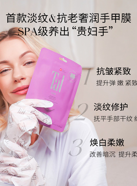 瑞士tal天花板手足膜套装礼盒