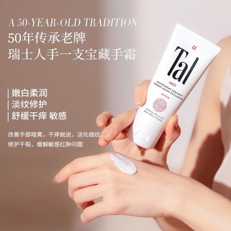 瑞士进口TAL护手霜焕白保湿嫩白去手纹手霜冬滋润手部干燥粗糙女