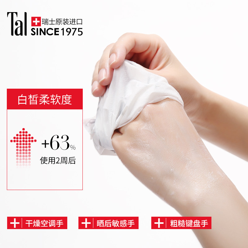 瑞士进口tal蒂爱丽美白嫩白手膜 tal海外手部保养套装