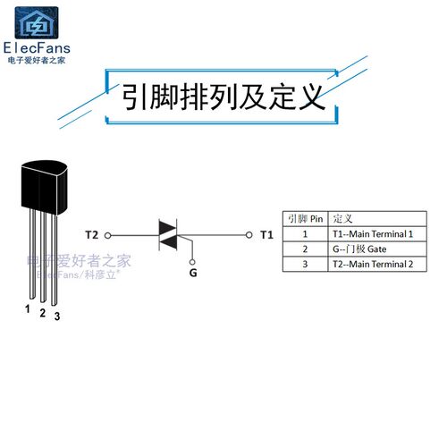双向可控硅 MAC97A6/MAC97A8/BT131-600/Z0607 晶闸管三极管TO-92 - 图2