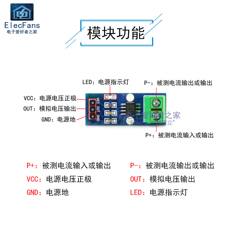 ACS712 ±5A量程 霍尔电流传感器模块 电子检测板感应器 DC5V直流