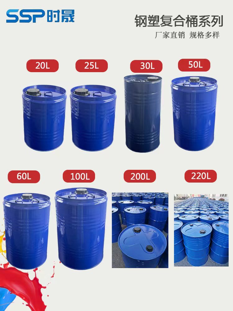 加厚圆形20L-30L-50L-200L钢塑复合铁桶内衬塑料桶外铁内塑桶HDPE-图0