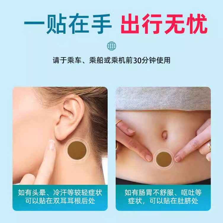 MQ晕车贴大人儿童非药肚脐耳后旅游出行晕船晕机晕车头晕吐晕车贴