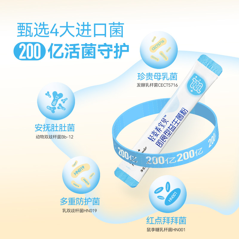 (云集自有品牌)轻姿养宝贝即食型益生菌粉活性益生元固体饮料高活性益生菌