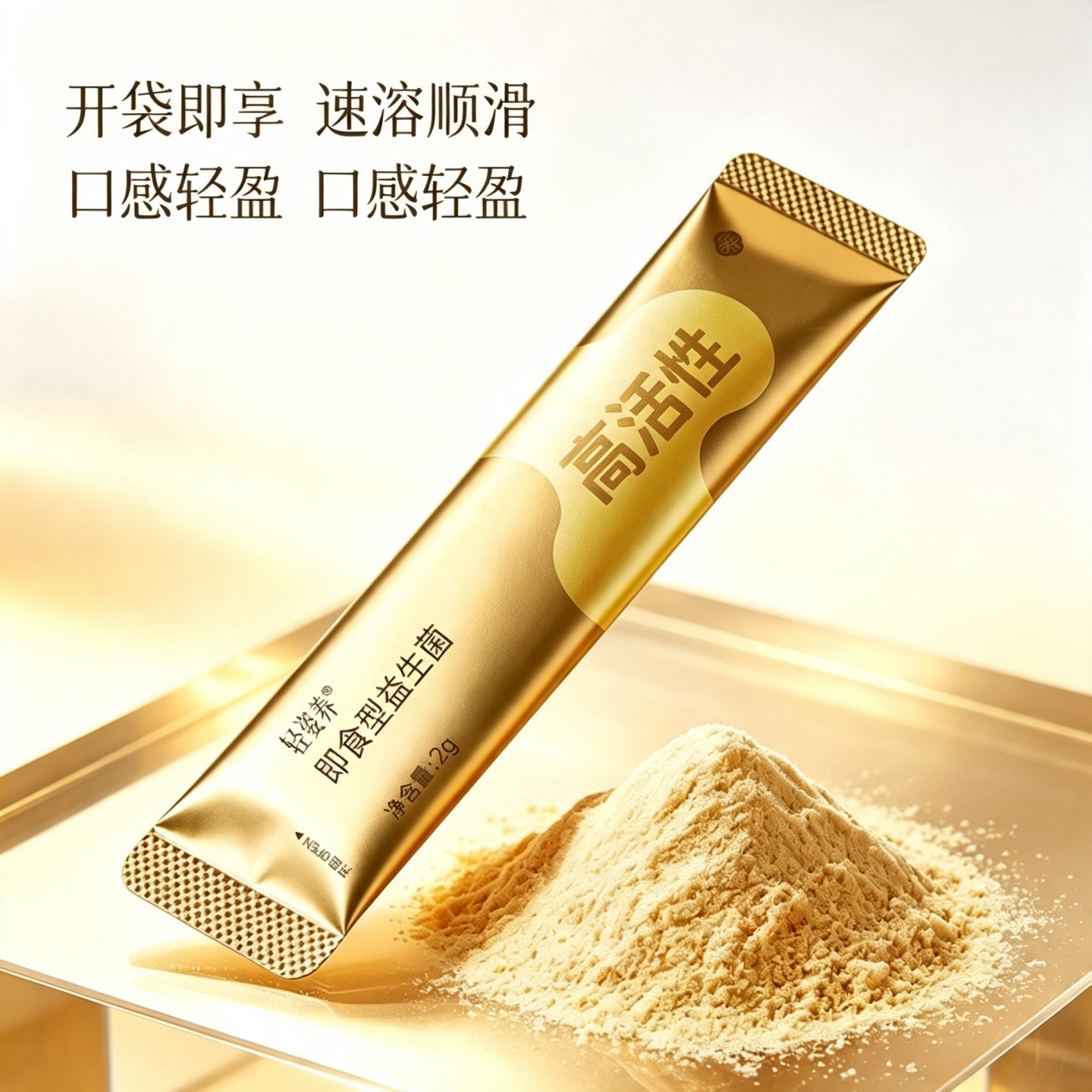 轻姿养即食益生菌600亿活性菌株进口原料菌株成人小金条固体饮料