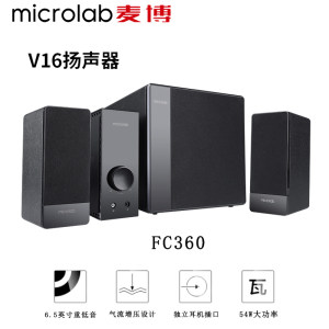 Microlab/麦博 FC360多媒体台式机电脑音响独立功放2.1低音炮音箱