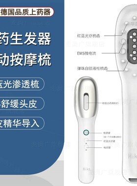 电动头皮上药器红光生发液涂抹器仪健发红外线头部护理按摩梳生发