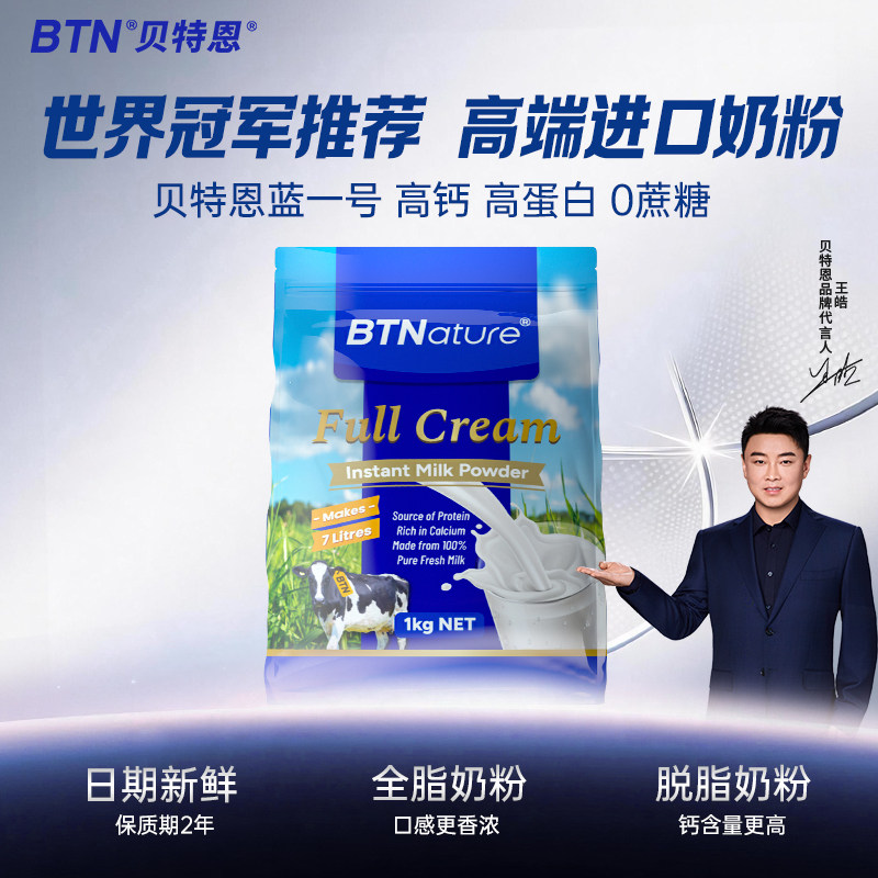 澳新原装进口牛奶粉成人中老年脱脂贝特恩蓝一号正品官方旗舰店奶