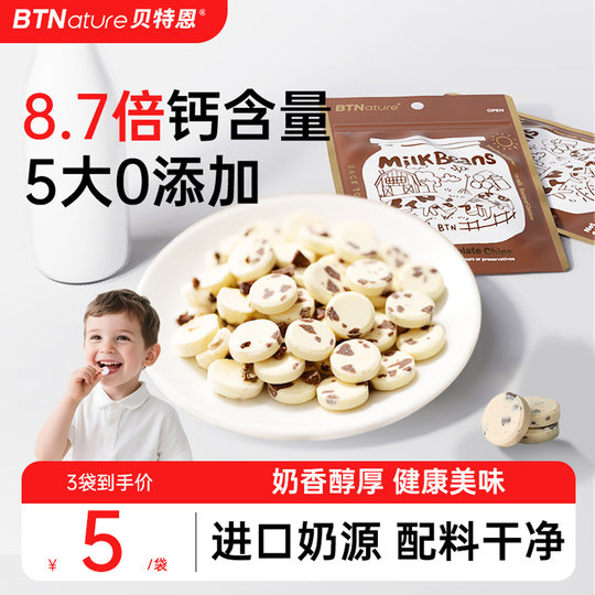 Bethen New Zealand imported high-calcium milk tablets for children, infants and young children without sucrose, added baby milk snacks