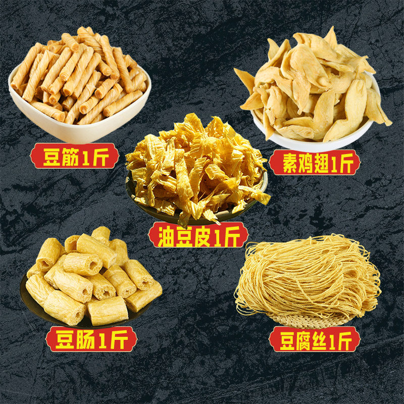 5斤豆制品干货组合豆皮豆肠素肉豆腐羊肚丝速食腐竹凉拌麻辣火锅,淘宝优惠券,粉丝福利购,淘宝优惠卷