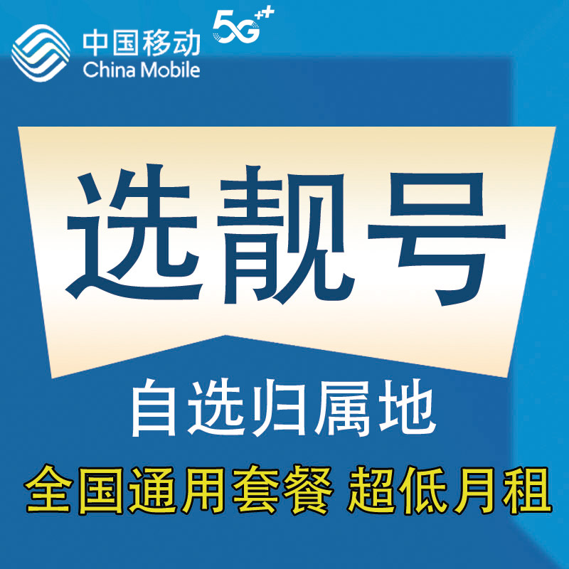 联通手机电话卡可选号可选归属地8元低月租永久套餐电话手表卡 - 图1