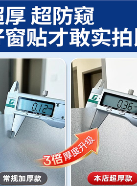 浴室玻璃窗防窥膜透光不透人