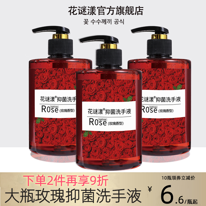 玫瑰抑菌洗手液518ml学生补水按压大瓶