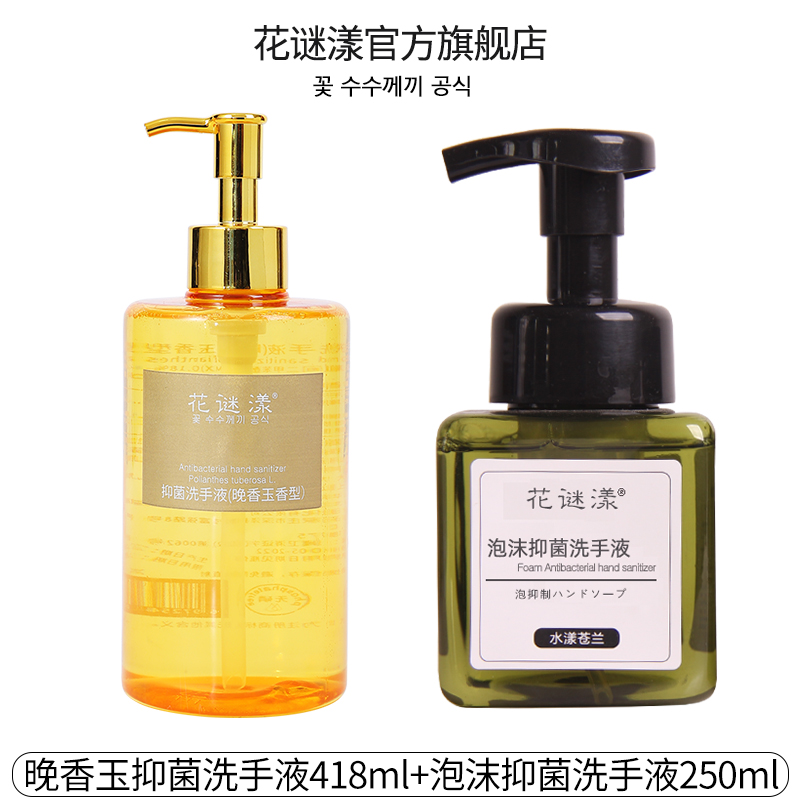 抑菌洗手液瓶装苍兰按压泵头玫瑰橄榄泡沫丰富绵密易冲洗家用学生