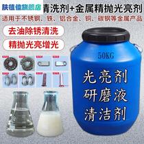 Vibration Grinding Machine Metal Light Brightener Grinding Liquid Cleaning Solution Degreaser Anti Rust Agent Grinding Polishing Solution