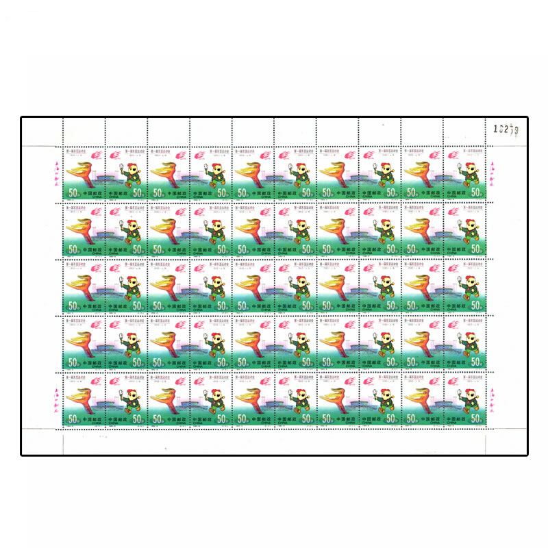 1993-6一届东亚运动会纪念邮票 - 图1