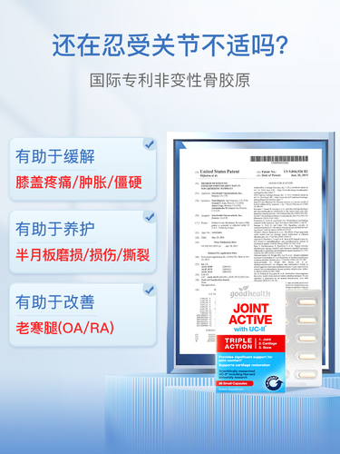 进口goodhealth好健康骨胶原非变性II型胶原蛋白关节宝氨糖软骨素