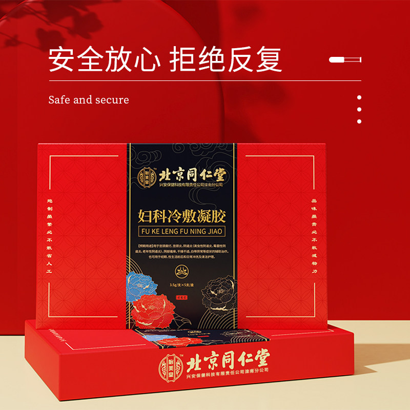 北京同仁堂正品 都顺医疗器械私处护理（器械）