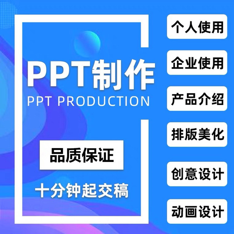 高端ppt代制作帮做课件答辩医学演讲稿竞聘护理美化修改排版设计 - 图0