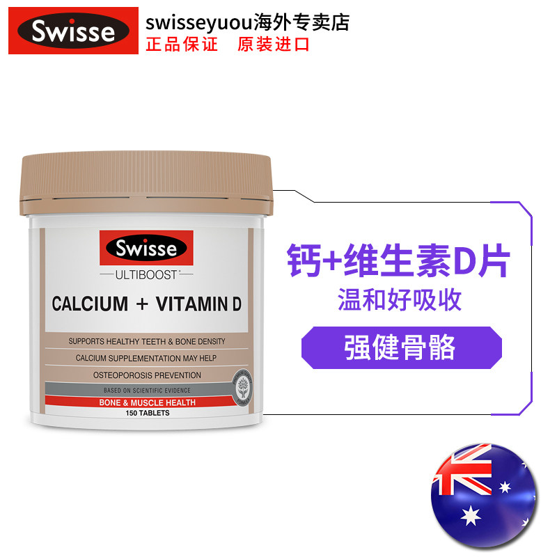 swisse斯维诗澳洲进口钙片vd维生素 swisseyuou海外钙