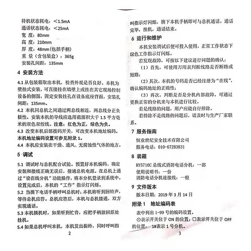 总线式消防电话分机HY5716C代替HY5716B 泰和安利达松江电话分机 - 图2