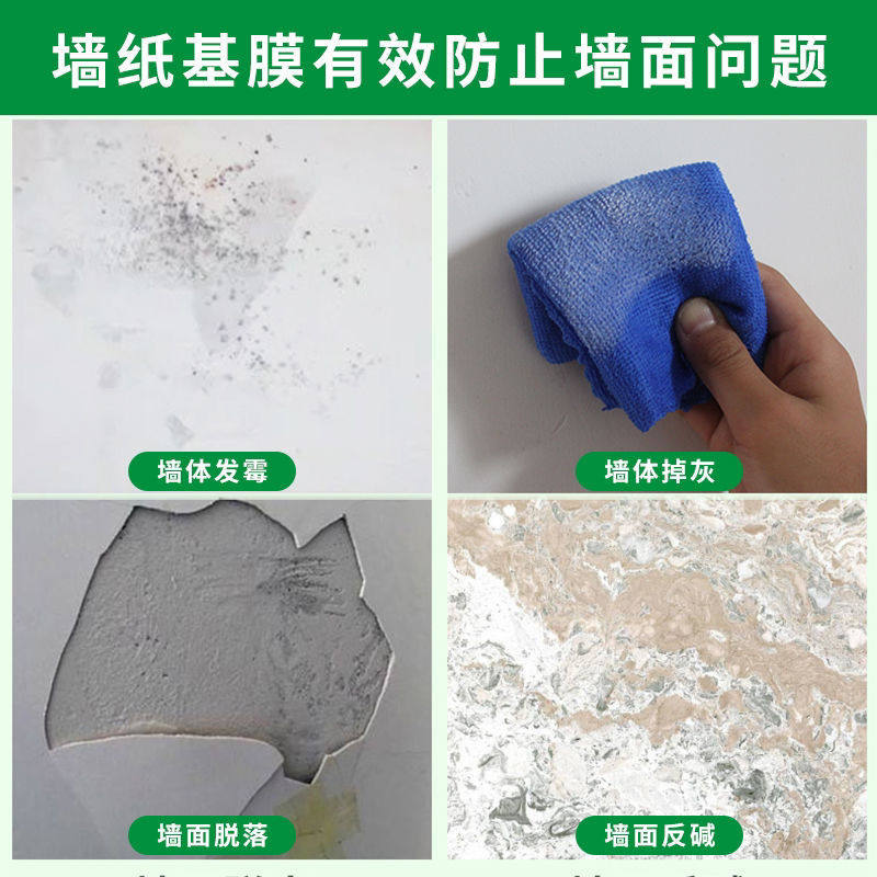 基膜墙面防掉灰掉粉处理家用覆盖防潮防霉渗透型墙纸修补胶糯米胶,淘宝优惠券,粉丝福利购,淘宝优惠卷