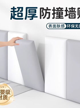 防撞软包墙贴宝宝婴儿防磕碰神器