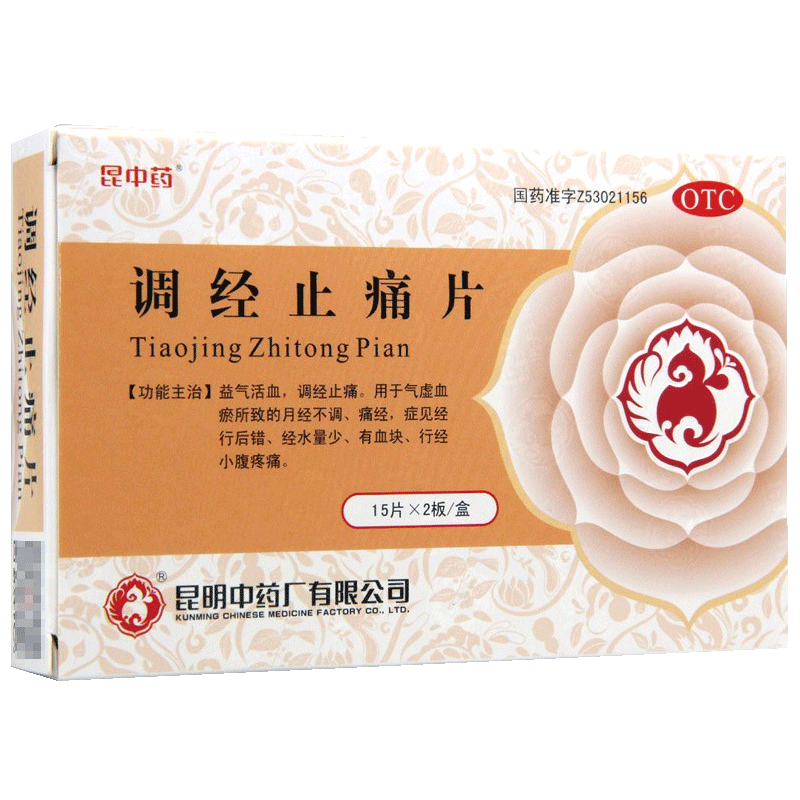 昆中30片痛经月经不调调经止痛片 昆中药医药妇科用药