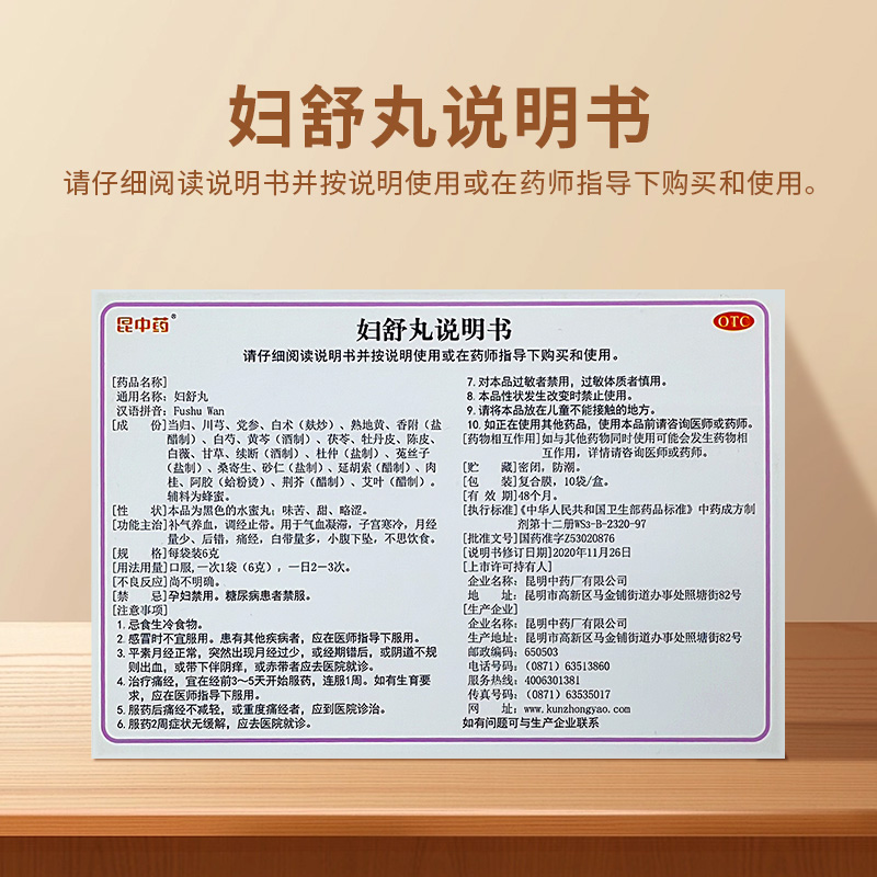 昆中妇舒丸非丹栀逍遥丸痛经调理月经不调补气养血白带异常妇科药 - 图3